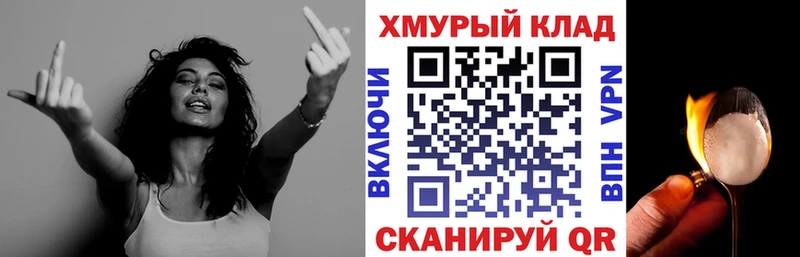 ГЕРОИН хмурый  дарнет шоп  omg   Тимашёвск 